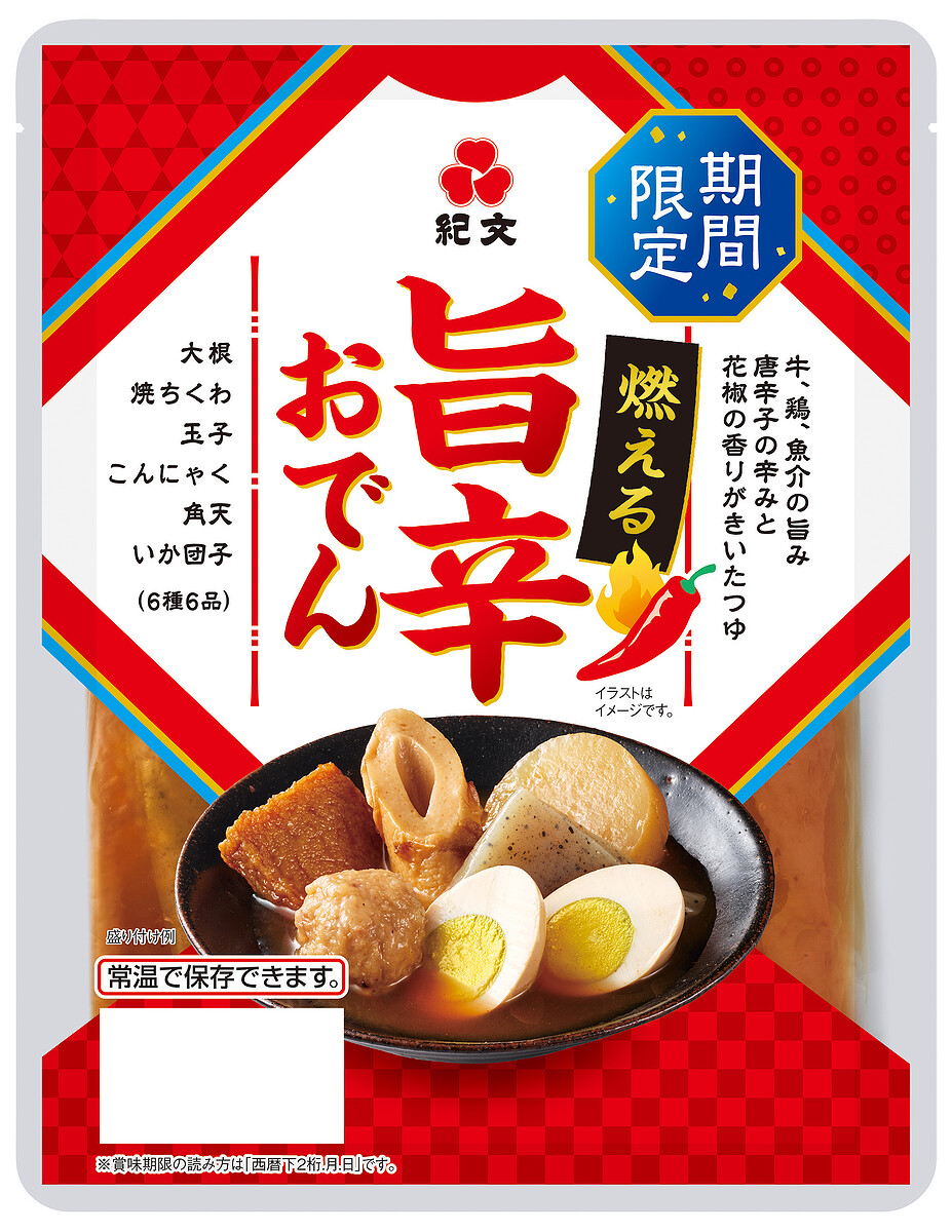 暑さを辛さで吹き飛ばそう！「燃える旨辛おでん」4月27日（月）より新発売