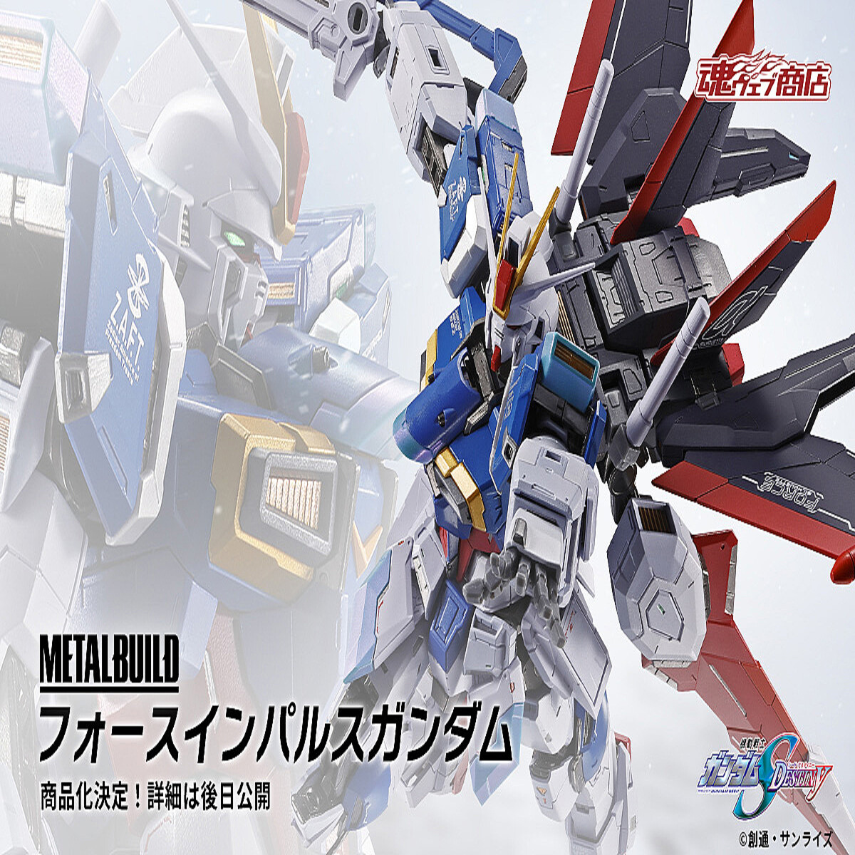 機動戦士ガンダムSEED DESTINY」より「METAL BUILD フォースインパルス