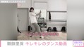 鞘師の留学中ダンス動画に絶賛