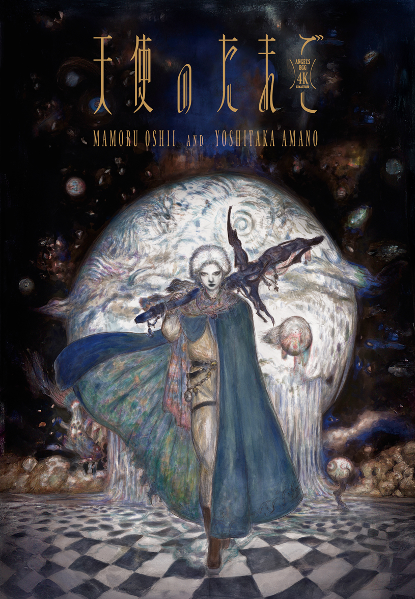 押井守×天野喜孝「天使のたまご 4Kリマスター」がUHD BD化。音響は