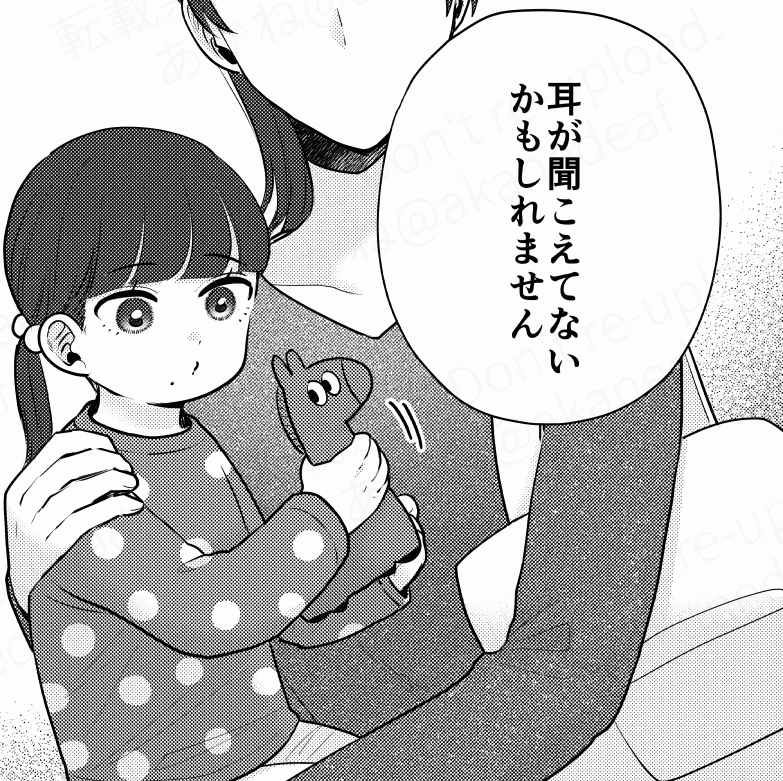 保育園の先生からの指摘に息が詰まる(あかねさん提供)