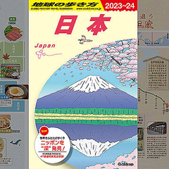 1979年創刊の 地球の歩き方 国単位としては初めて 日本 登場 ライブドアニュース 1979年創刊の 地球の歩き方 国単位としては初めて 日本 登場 ライブドアニュース