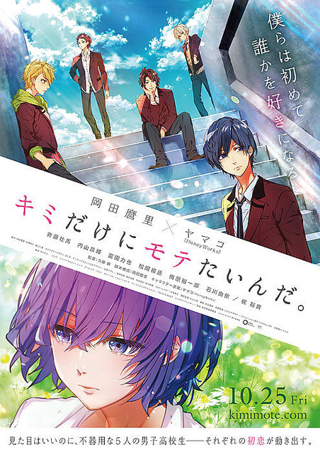 『キミだけにモテたいんだ。』ポスタービジュアル ©2019「キミモテ」製作委員会