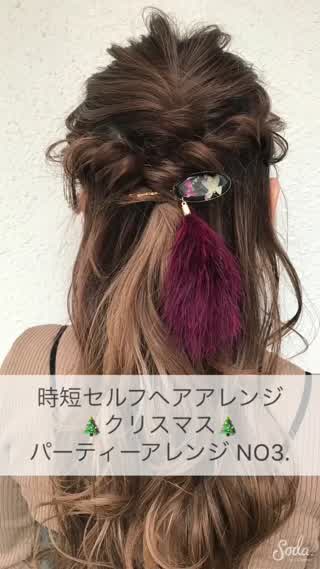 時短セルフヘアアレンジ クリスマスパーティーアレンジ No3 17年12月10日掲載 Peachy ライブドアニュース