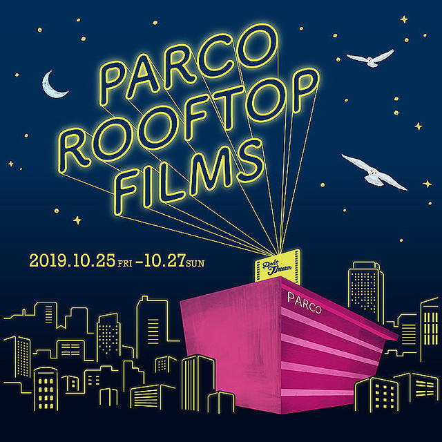 『PARCO ROOFTOP FILMS』ビジュアル