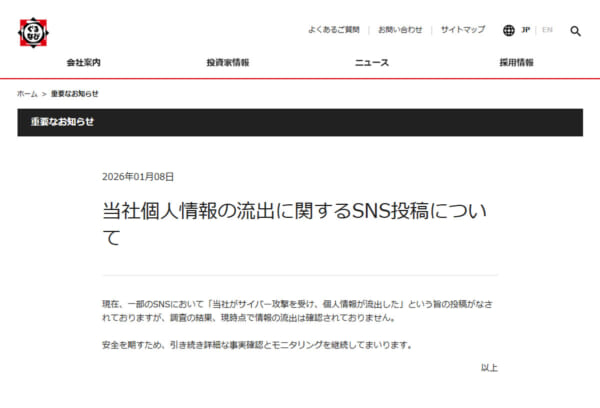ぐるなび、個人情報流出を否定　SNS投稿巡り調査結果公表