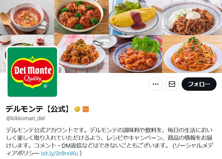 「デルモンテ」の公式「X」アカウントより