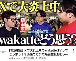 ��X���������wakatte.TV�פȼ���ư��ˡ�����YouTube���