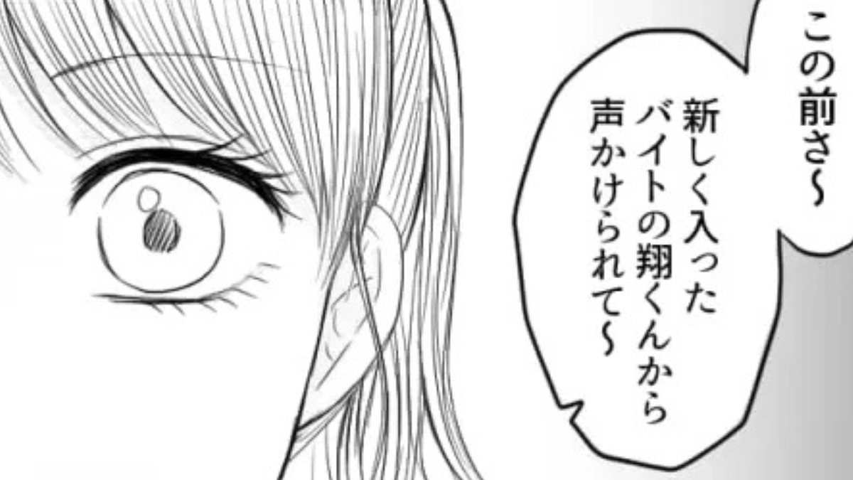「もしかして話す口実作ってたんじゃない?」バイト先に好きな人が♡ 脈なしかと思っていたら...ある日、【信じられない展開】に!?
