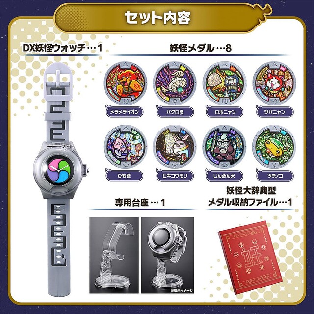 初の妖怪サーチ演出を搭載！バンダイ「DX妖怪ウォッチ 10th