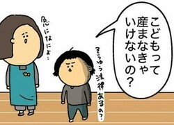 「産まなきゃいけないの？」小学生の頃から抱いていた、素朴な疑問｜子どものいない人生を選択した理由【ママリ】