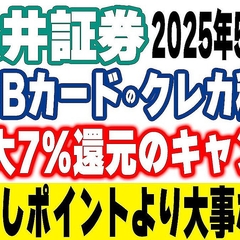 ポイ活YouTuber鬼丸征也、松井証券のカード積立を解説「今はセキュリティが重要」