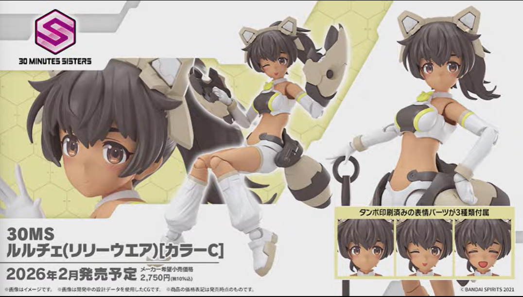 30MS」よりルルチェの新たな姿「30MS ルルチェ（リリーウエア）[カラー