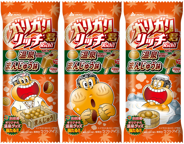 今回も期待を裏切らない、ガリガリ君リッチの新味が登場！「ガリガリ君リッチ 温泉まんじゅう味」