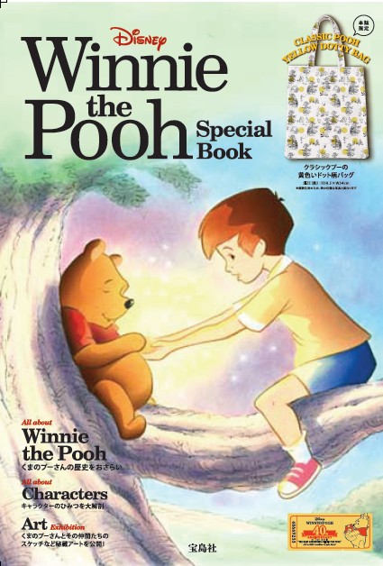 饷åסΥȡȥХåդҡDisney Winnie the Pooh Special Book