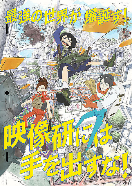 『映像研には手を出すな!』本ビジュアル ©2020 大童澄瞳・小学館/「映像研」製作委員会