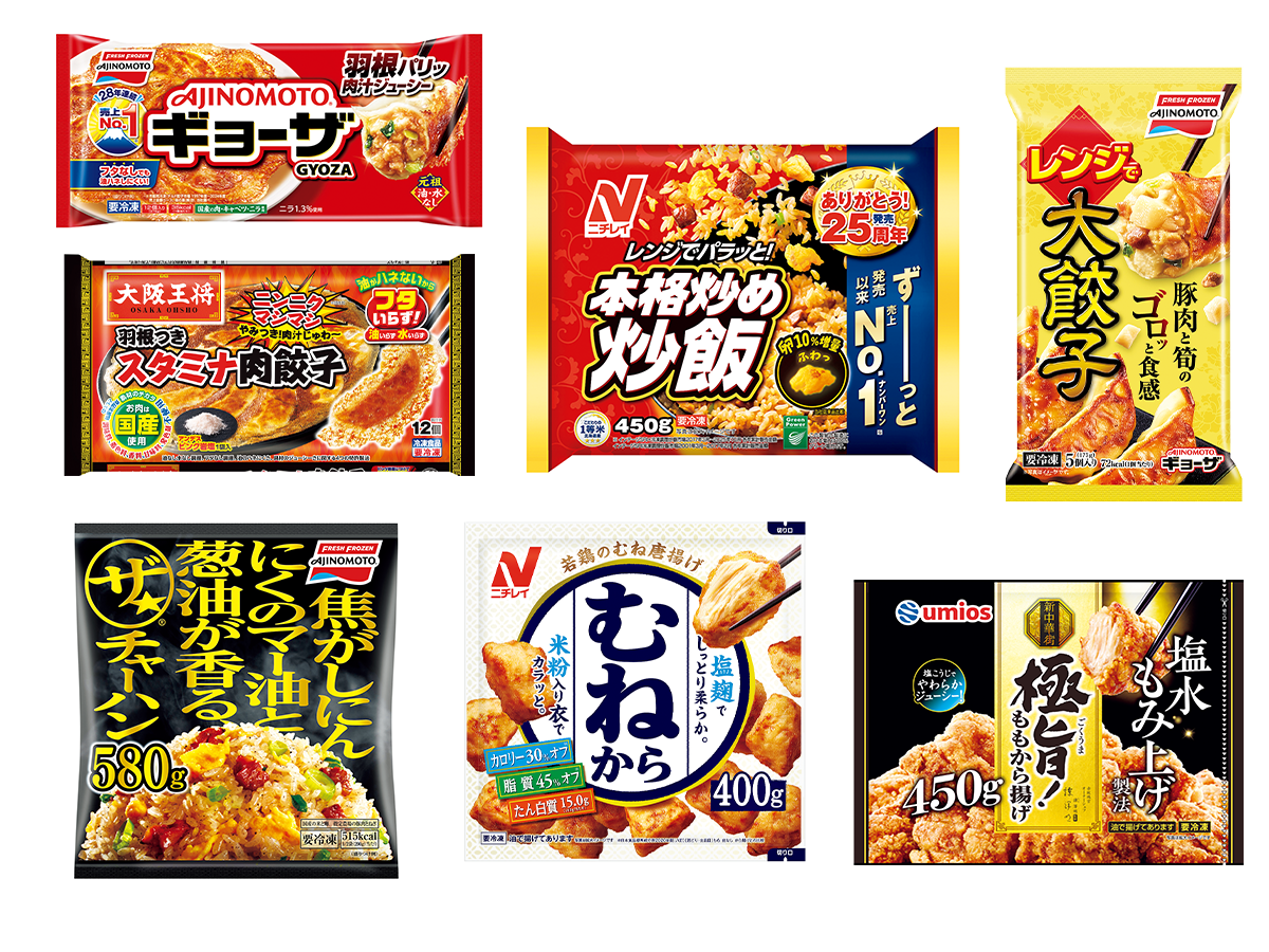 冷凍餃子・から揚げ・炒飯の進化が凄い。冷食の専門家が選ぶ最新人気トレンド