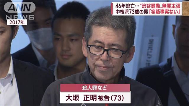【画像】46年逃亡“渋谷暴動事件”「殺せ殺せ」とあおる？…中核派の男が無罪主張 ライブドアニュース