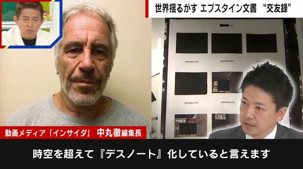 エプスタイン氏の交遊録、米国では「実名が載っていればクロ」扱いに？