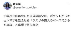 片岡凜「クスリの売人のポーズだからやめなと怒られた」SNS流行のポーズにロスの叔父から警告
