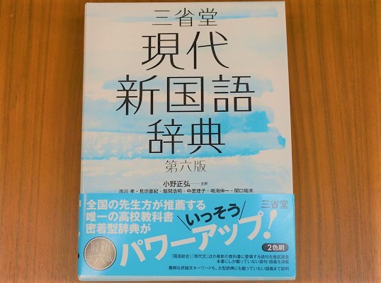 国語辞典に バズる ネットスラング収録で教育現場から懸念の声 ライブドアニュース