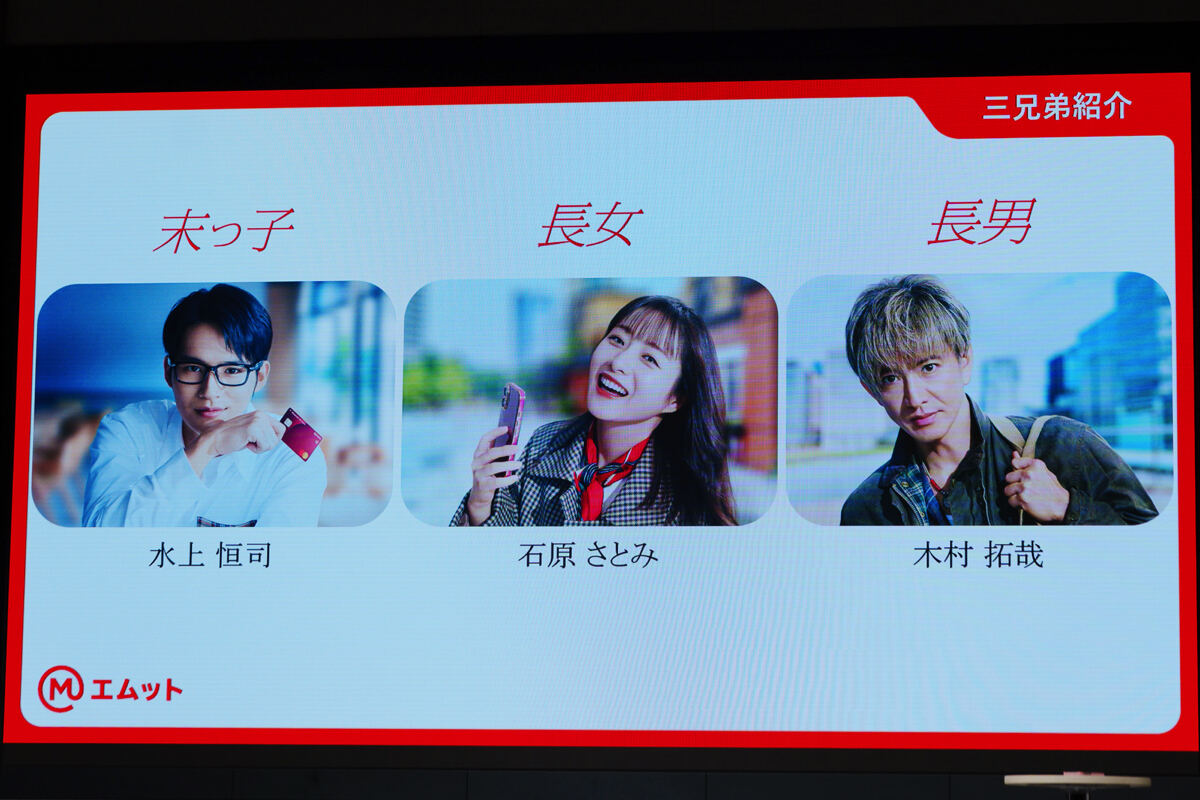 三菱UFJエムットの「トッピング」とは? - 木村拓哉・石原さとみ・水上恒司が3兄弟役で新CM出演 - ライブドアニュース