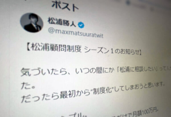 松浦勝人会長「月1時間で100万円」“松浦顧問制度”始動 応募殺到で定員の5倍超え