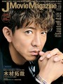 ¼Ȥɽ桦Ƭо졢إ֥å§ٺƣⶶ̤͡䥤󥿥ӥ塼ǺܡJ Movie Magazine Vol.52