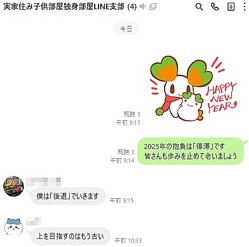 �²Ƚ��ߡ��ȿȤΤߤ�����LINE���롼�פ�������������ġ�2025ǯ������ϡ����ڡ�