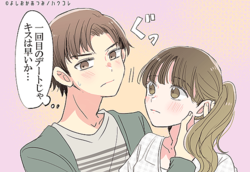 いつからしていいんだろ 交際からキスまでの期間の理想って Peachy ライブドアニュース