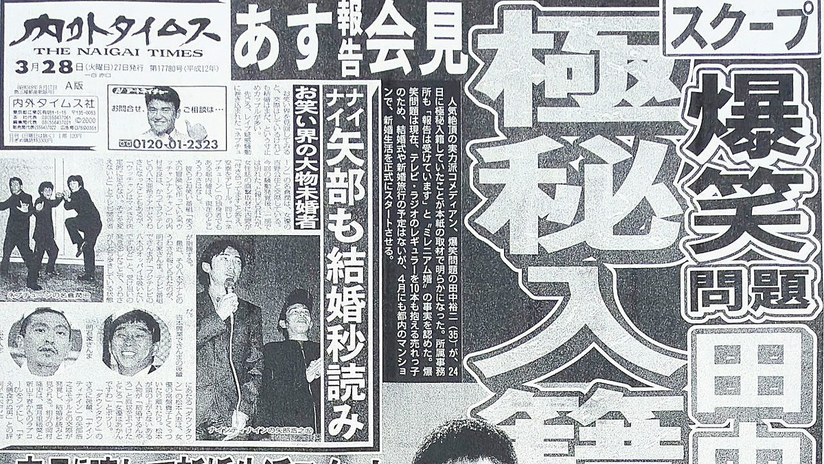 2000年3月28日付内外タイムス