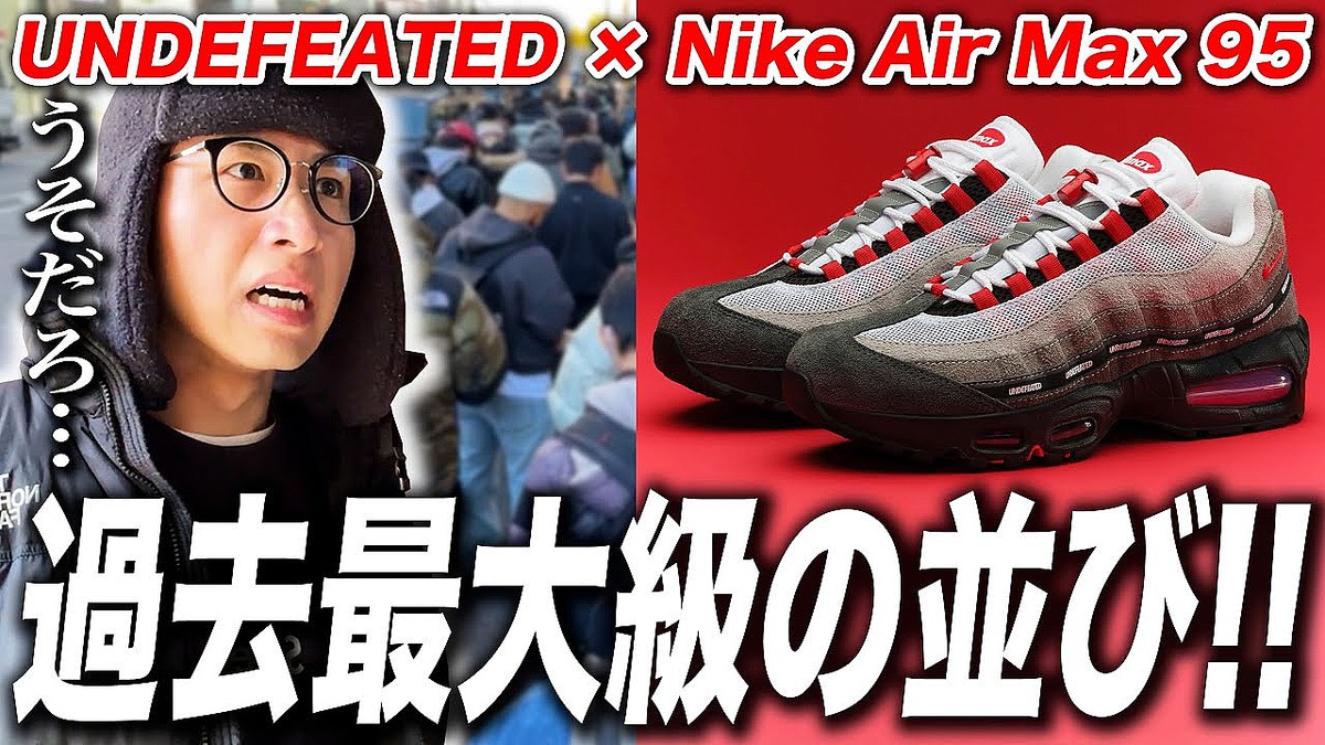 話題作り優先?限定スニーカーの販売方法に「迷惑でした」など賛否集まる