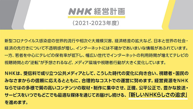 Nhk受信料は23年度に値下げ Bs ラジオ各1波削減 Nhkを本気で変える ライブドアニュース