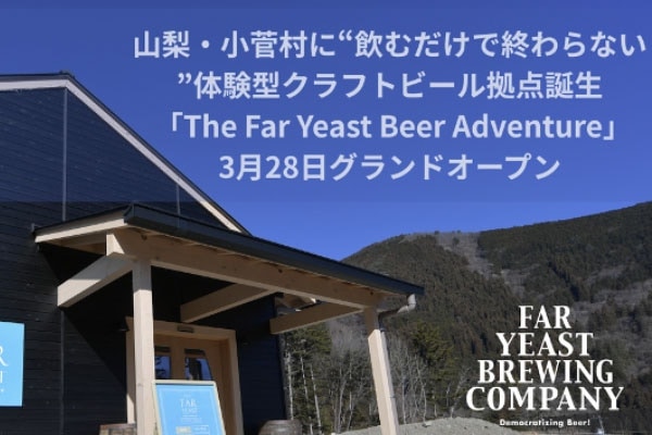 クラフトビールを楽しむ新スポットが続々登場！