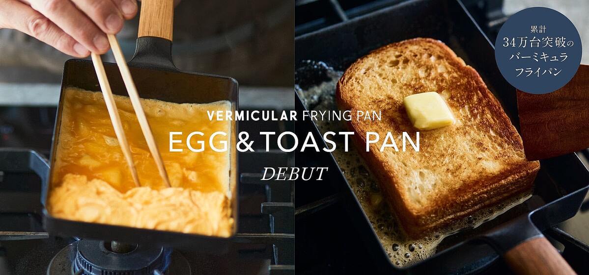 バーミキュラ フライパン エッグ＆トースト 専用蓋 角型 卵焼き器