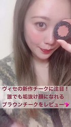 大人気 あのヴィセから新発売 ブラウンベージュチークをレビュー Peachy ライブドアニュース