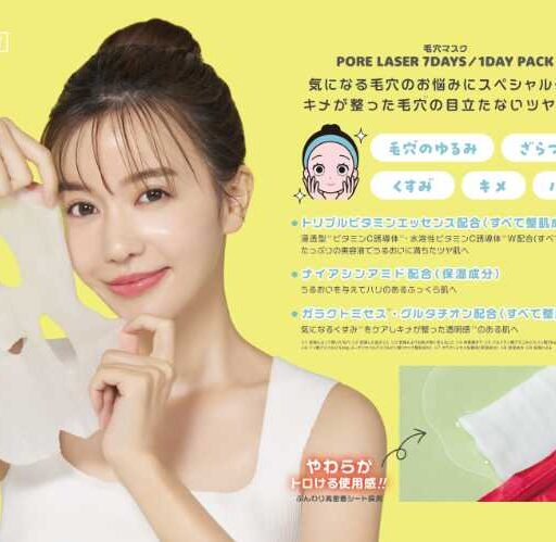 やみちゃんプロデュース】毛穴マスクが累計150万枚突破！限定