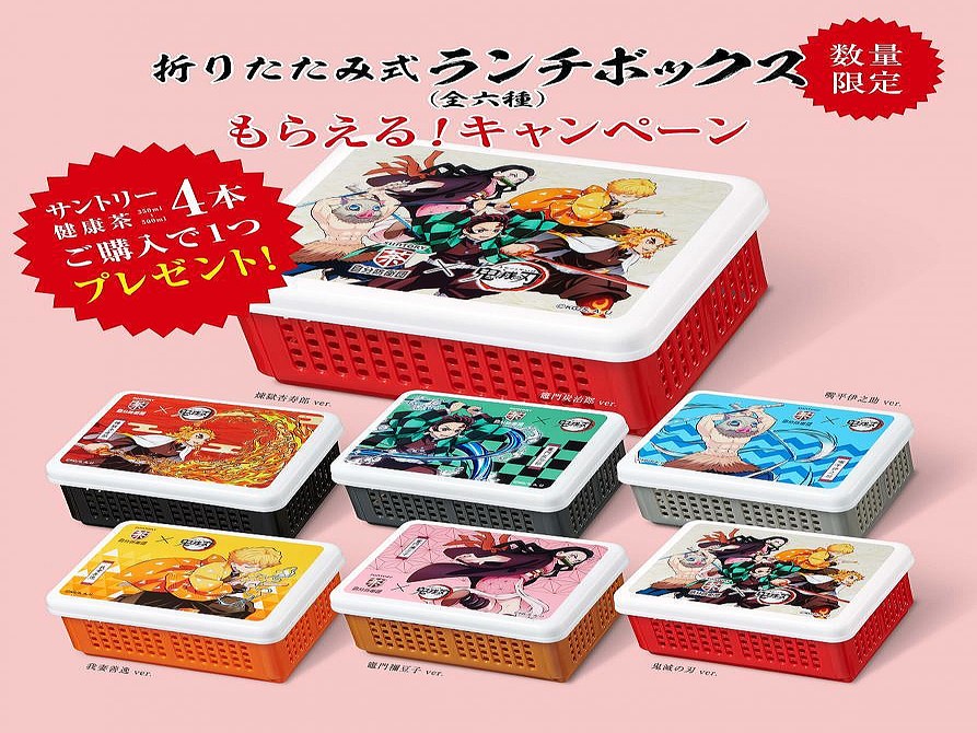 鬼滅の刃 また新たな戦いが サントリーの健康茶買うとランチボックスもらえるから急げ Peachy ライブドアニュース