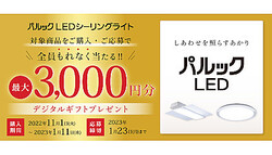 �оݤΡ֥ѥ�å� LED������󥰥饤�ȡ׹����ǡ����ʤ�����3000��ʬ�Υǥ����륮�եȤ���館��