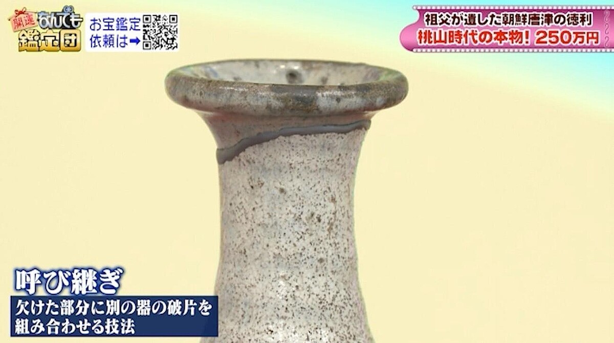 声優・前田佳織里、祖父の遺品「朝鮮唐津の徳利」が本人評価額8倍に