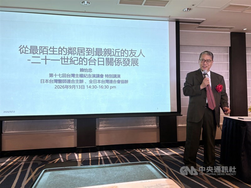 東京都内で講演する頼怡忠氏=2026年9月13日、中央社記者戴雅真東京撮影