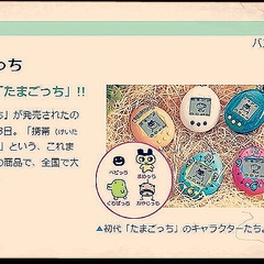 1996年11月23日は たまごっち が発売された日 今では定番アイテムに ライブドアニュース