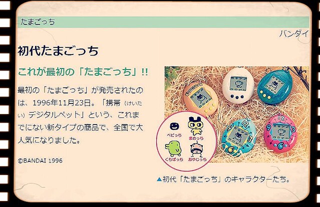 1996年11月23日は たまごっち が発売された日 今では定番アイテムに ライブドアニュース