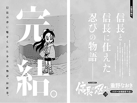17年にもおよぶ連載に幕。マンガ「信長の忍び」23巻で完結「信長の夢に