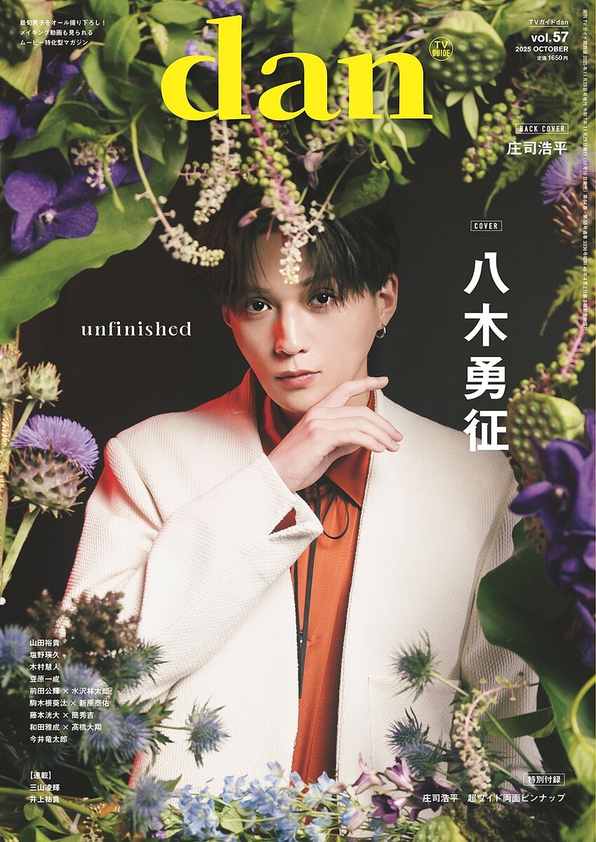 FANTASTICS 八木勇征 まとめ売り FANTASTICS 八木勇征 28点まとめ売り FANTASTICS 八木勇征が表紙に『TV