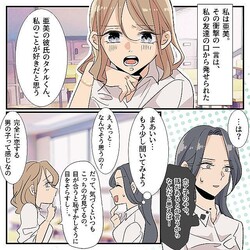 【友達の世迷言】私の彼氏に惚れられていると主張する友達。すると彼氏がやってきて...