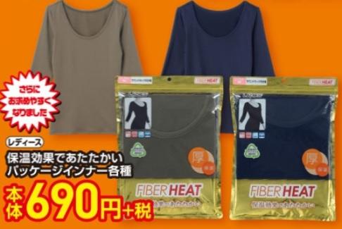 プチプラで寒い冬に備えたい しまむらの新作 Fiber Heat は690円から Peachy ライブドアニュース