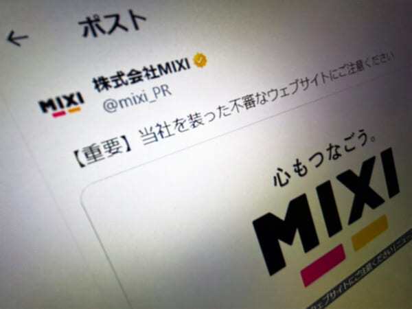 MIXIからの注意喚起