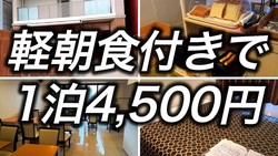 ���ԤǤ��ںߤϥ����Ƿ�ޤꡪ�֤��ʤꥳ�����ɤ�����Ǥ����1��4,500�ߤη�ī���դ��ۥƥ�