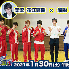 花江夏樹や小野賢章が出演 声優運動会 Bsフジで1月30日に放送 ライブドアニュース 花江夏樹や小野賢章が出演 声優運動会 Bsフジで1月30日に放送 ライブドアニュース